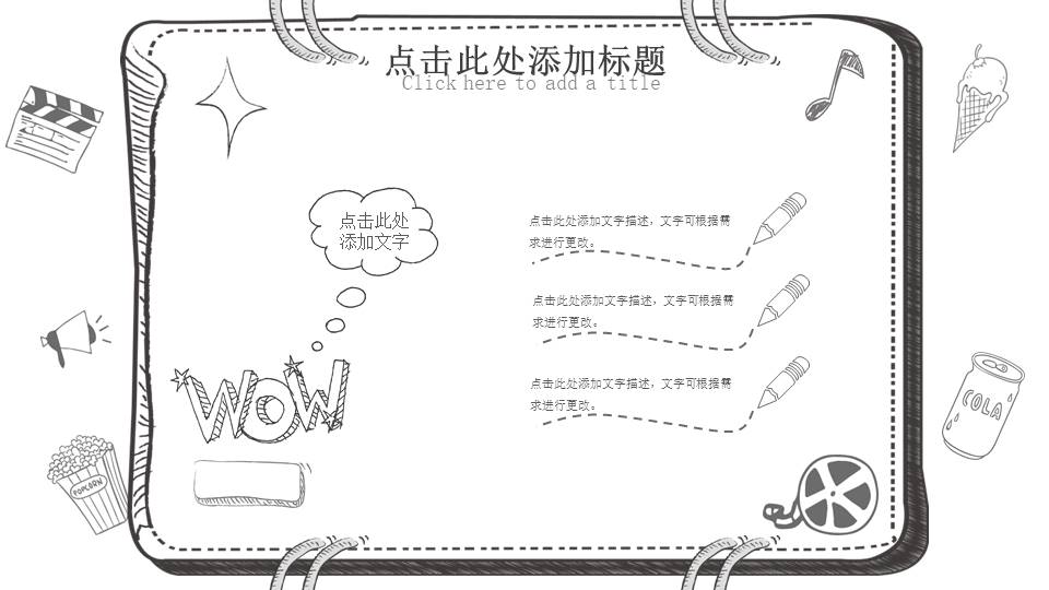手绘风 (9).pptx
